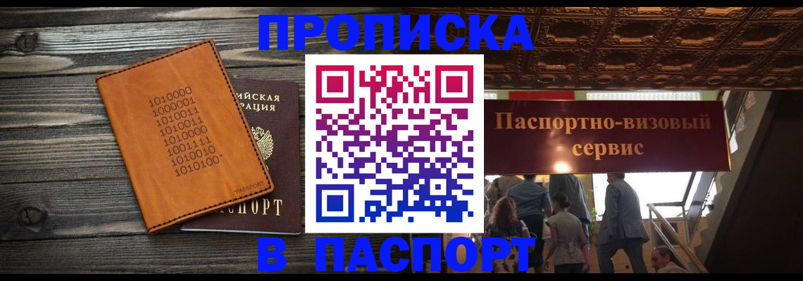 прописка 2025 в Кирове