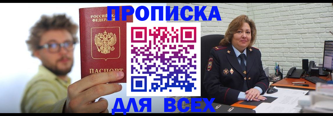 прописка регистрация в Кирове
