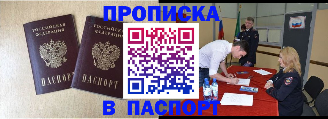 прописка в квартире в Кирове